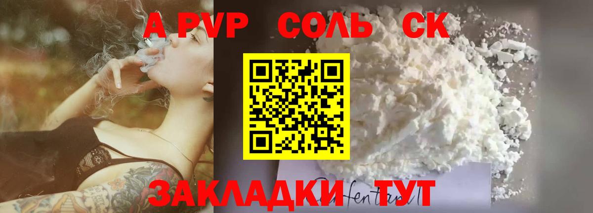 Альфа ПВП мука Каспийск