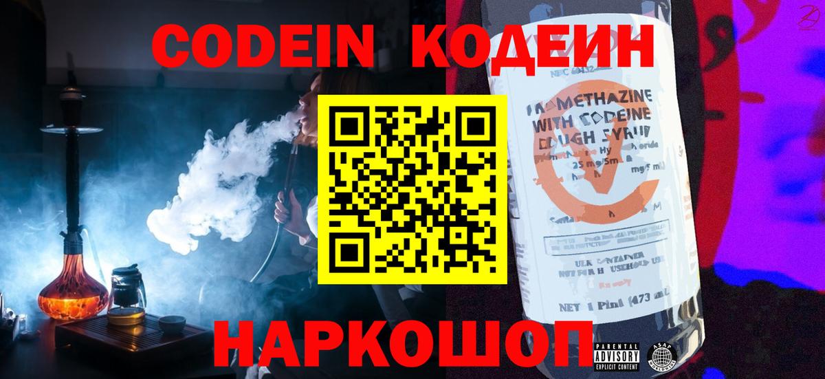 Кодеин Purple Drank  Вход с VPN  Каспийск  Кодеин Purple Drank 