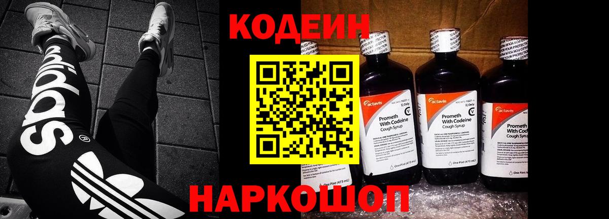 Кодеин Purple Drank Каспийск