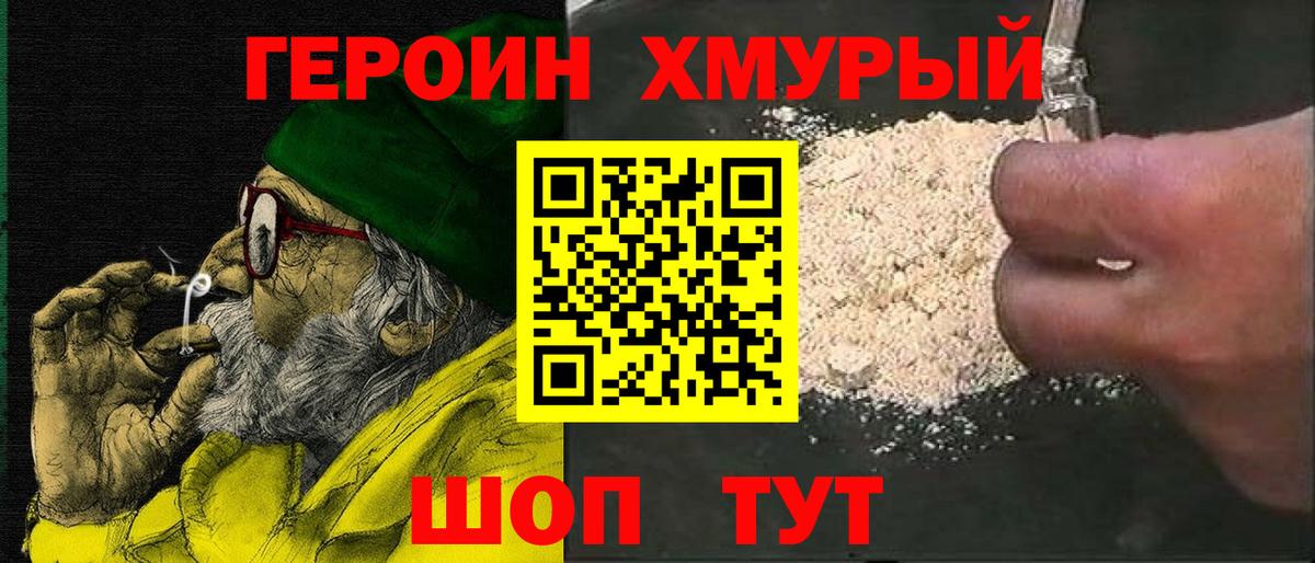 Каспийск  ГЕРОИН гречка  Вход с VPN 