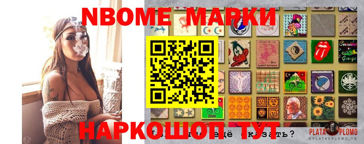 Марки NBOMe 1500мкг Каспийск