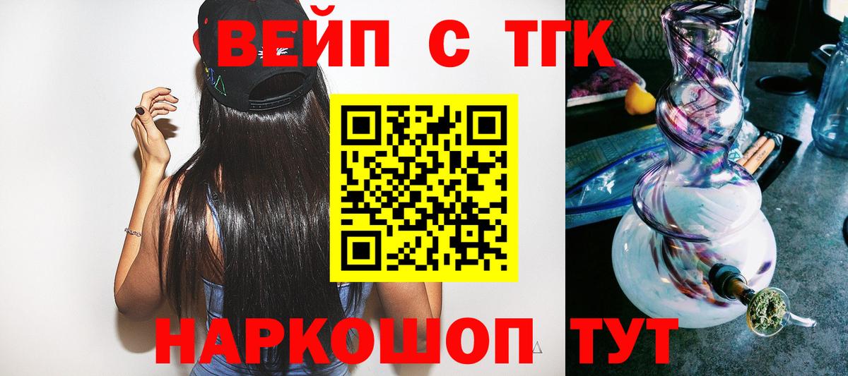 ТГК жижа  Вход с VPN  Каспийск  ТГК вейп с тгк 